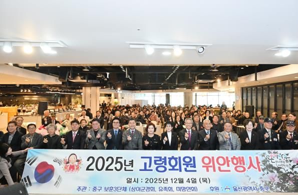 중구 지역 보훈단체 3개, 합동 고령회원 위안행사 개최