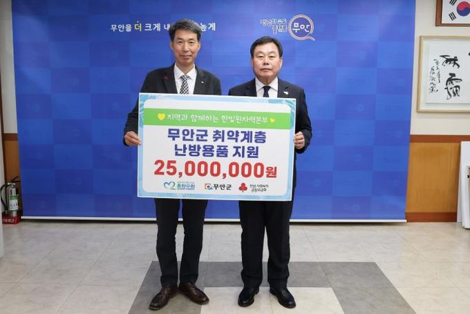 4일 진행된 한빛원자려본부 동절기 난방용품 기탁식