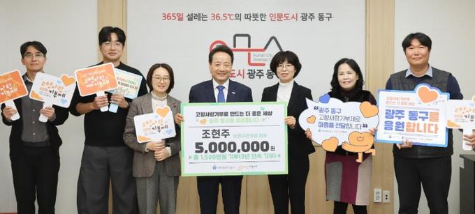 광주광역시동구 지역사회에 온정 전하는 고액 기부 잇따라