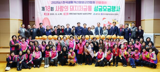 한국생활개선함양군연합회 사랑의 돼지 저금통