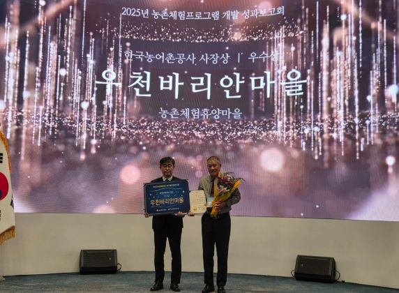 사천시 사남면 우천바리안농촌체험휴양마을, 2025년 농촌체험프로그램 개발 지원사업(특화교육분야) 1위 ‘우수상’ 수상