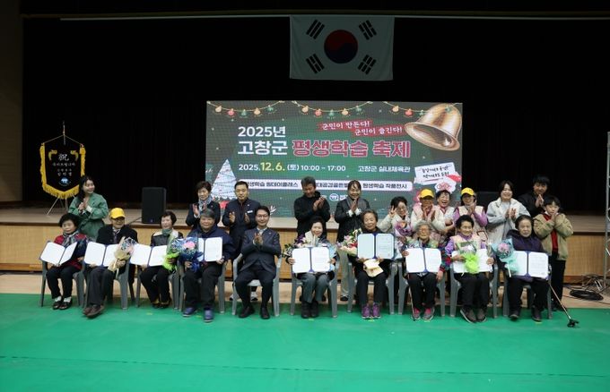 고창군 평생학습축제