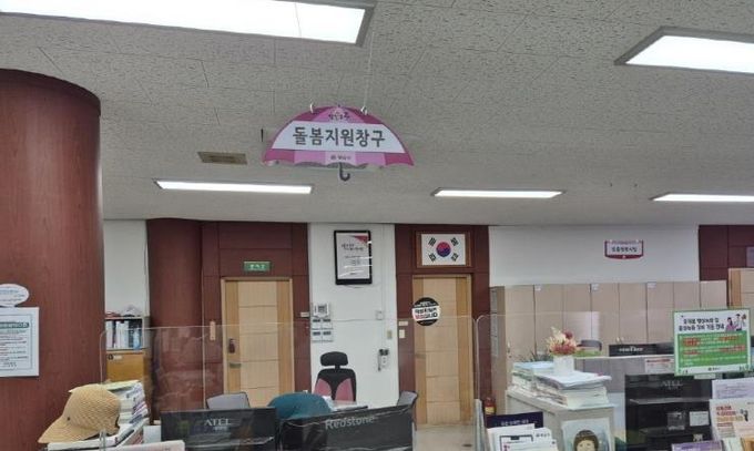 읍면동 돌봄지원창구