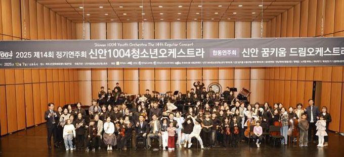 지난 7일, 신안1004청소년&신안꿈키움드림오케스트라 공연 후 단체 기념 촬영을 하고 있다.