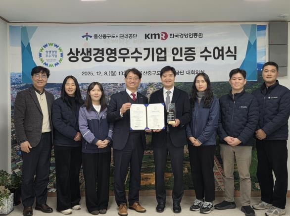 울산중구도시관리공단, 울산 최초 ‘상생경영 우수기업 인증’ 획득