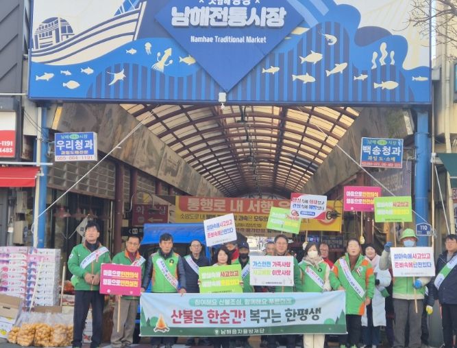 남해읍 자율방재단, 찾아가는 산불예방 캠페인