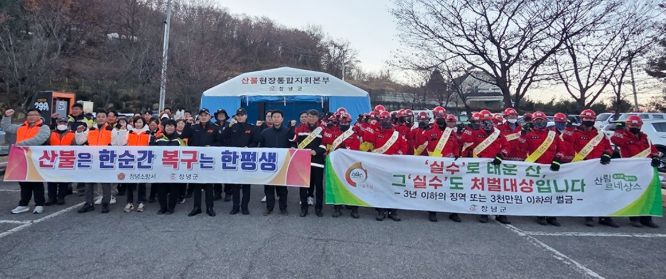 경상남도 동시 산불예방 캠페인 실시