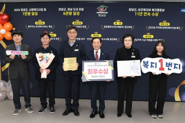 성낙인 창녕군수와 창녕군 관계자 등 수상 기념 촬영을 하고 있다.