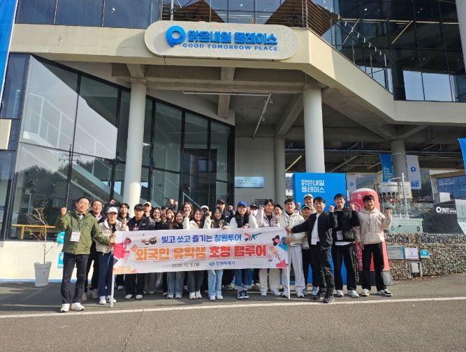 창신대 외국인 유학생 초청‘K-컬처 원데이’ 체험