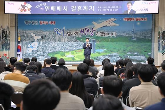 달서구청 청년공감토크 ‘사랑톡톡! 연애에서 결혼까지’ 개최