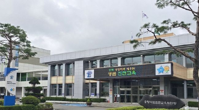 진천교육지원청