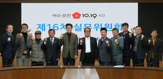 여순사건 실무위원회