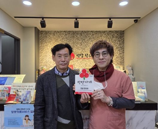 (재)김해시복지재단 구산사회복지관 현담한의원에 착한가게 현판 전달