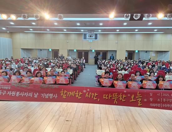 2025 동구자원봉사자의 날 기념행사 성황리 개최