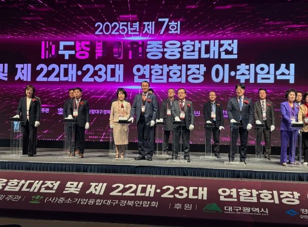 제7회 대구경북 이업종융합대전