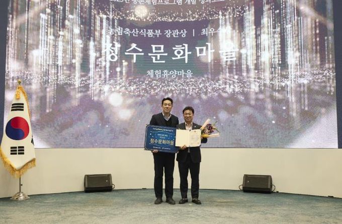 진주 정수문화마을, 농촌체험프로그램 개발 ‘전국 최우수’