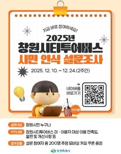 창원시티투어 시민 인식 설문조사 홍보용 카드뉴스