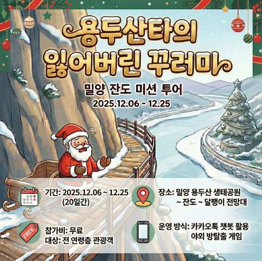 ‘밀양 잔도 미션 투어: 용두산타의 잃어버린 꾸러미를 찾아라’ 카드뉴스