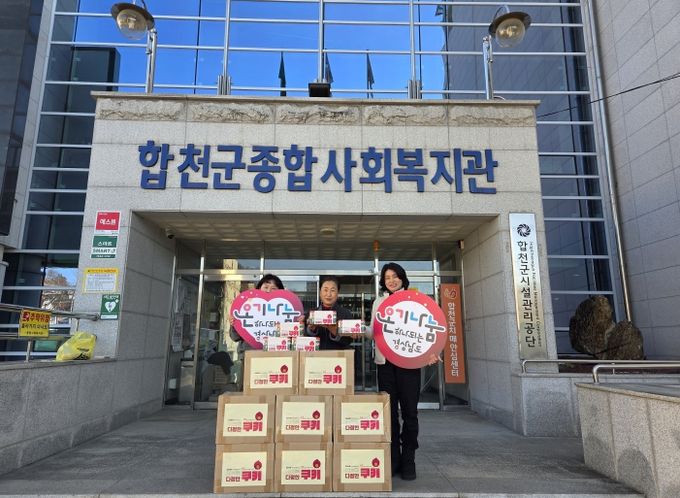 합천군자원봉사센터, 관내 아동·청소년을 위한‘이토록 다정한 쿠키’배부