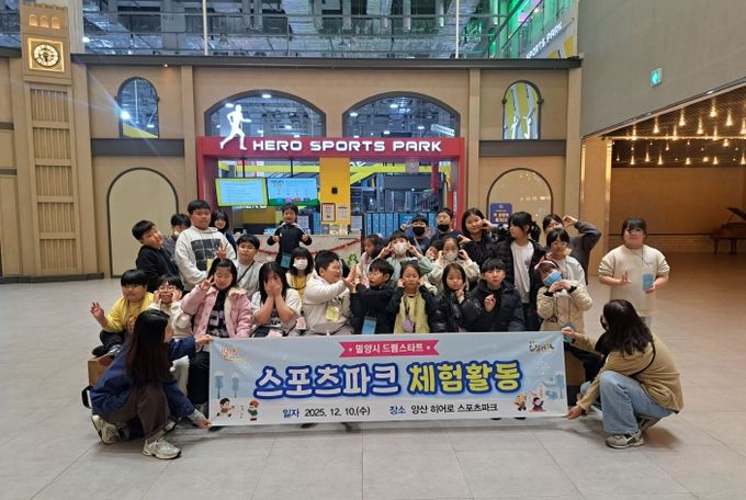 밀양시 드림스타트 아동들이 양산 히어로스포츠 파크에서 단체 기념 촬영을 하고 있다.