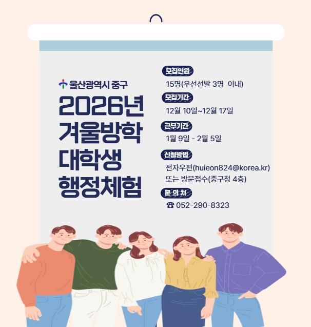 중구, 2026년 겨울방학 대학생 행정체험 참여자 모집