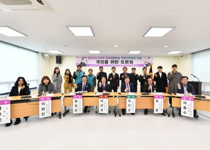 이찬호 교육위원장, 현장체험학습 안전관리 기준 정비를 위한 조례 개정 토론회 개최