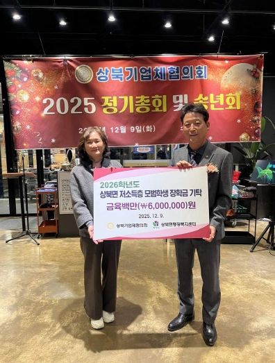 상북기업체협의회 장학금 전달