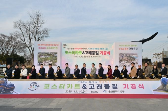 고래등길’ 기공식 개최