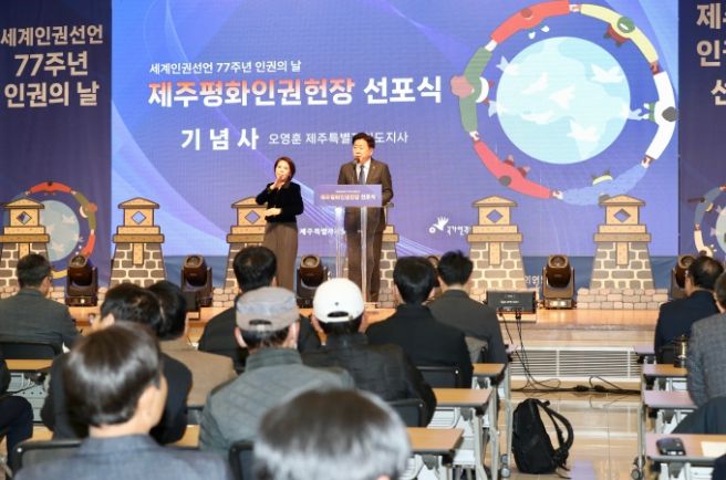 ‘평화와 인권의 섬 제주’ 4․3정신 담은 제주평화인권헌장 선포