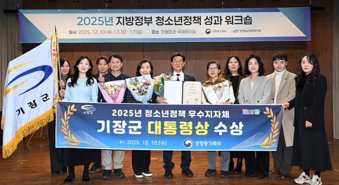 기장군이 2025년 청소년정책 정부포상에서 ‘대통령 표창’을 수상했다.