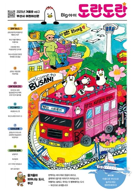 「어린이신문 빅아이도란도란」12월호 표지