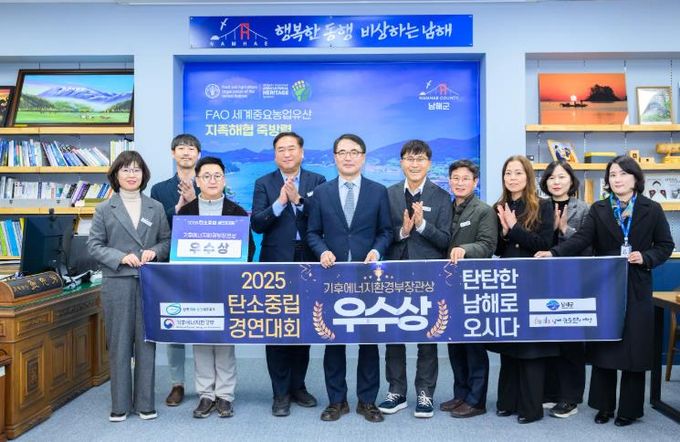 ‘탄탄한 남해로 오시다’, 환경부 장관상 우수상 수상