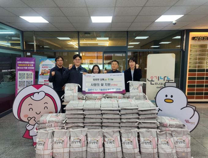 한국가스기술공사 부산경남지사, 김해 장애인 가정에 사랑의 쌀 지원