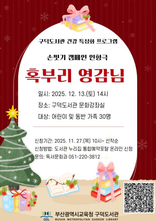 손씻기 캠페인 인형극 ‘혹부리 영감님’ 포스터