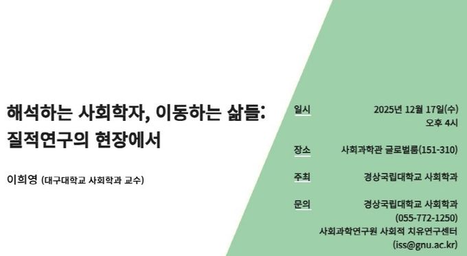 경상국립대학교 사회과학연구원, 초청특강