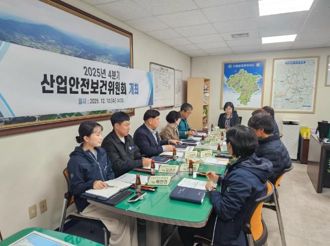 거창군 2025년 4분기 산업안전보건위원회 개최