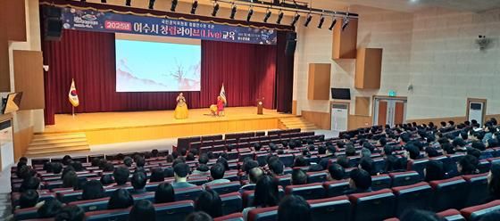 여수시는 지난 10일 여수문화홀에서 직원을 대상으로 국민권익위원회 청렴연수원 주관 ‘청렴라이브’ 청렴교육을 실시했다.