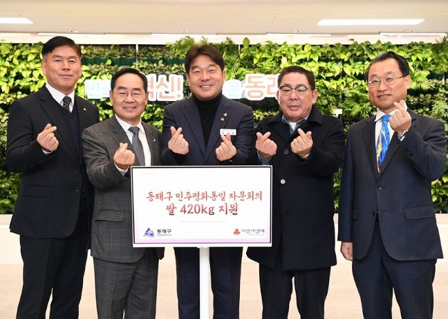 민주평화통일자문회의 부산동래구협의회, 동래구에 쌀 420kg 기부