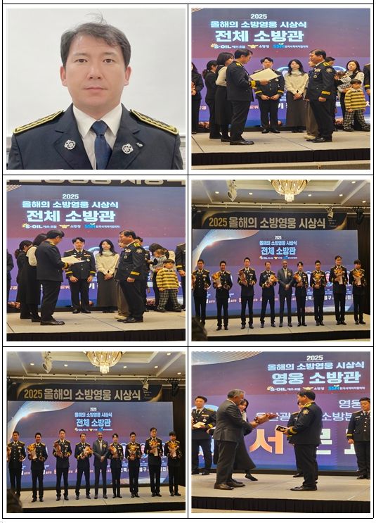울산 서울주소방서 서문교 소방위, ‘2025년 영웅소방관’ 선정