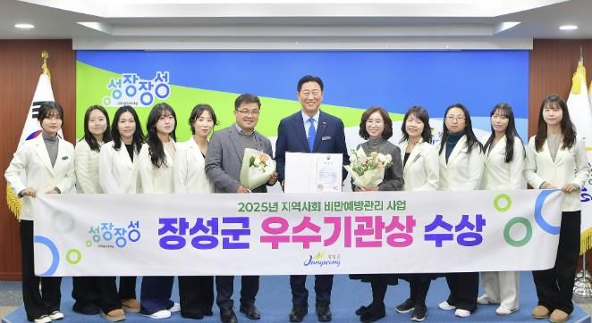 장성군이 보건복지부 ‘2025년 지역사회 비만예방관리사업 성과대회’에서 우수기관상을 수상했다. 장성군 제공.