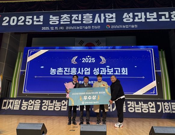 경남 강소농 우수사례 경진대회 ‘우수상’ 수상