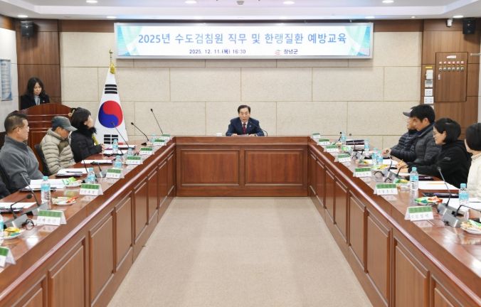 창녕군, 수도검침원 겨울철 안전 및 직무 교육