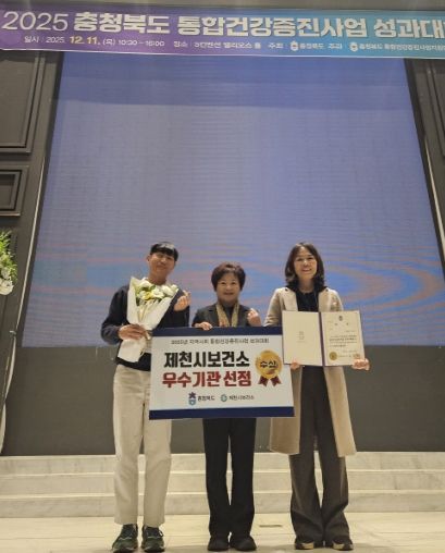 제천시, ‘2025년 통합건강증진사업 성과대회’ 우수기관 선정