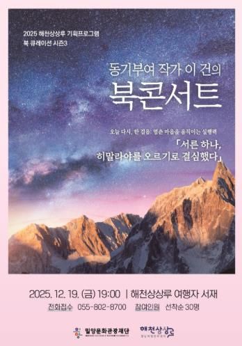 2025 북 큐레이션 네 번째 북 콘서트 포스터