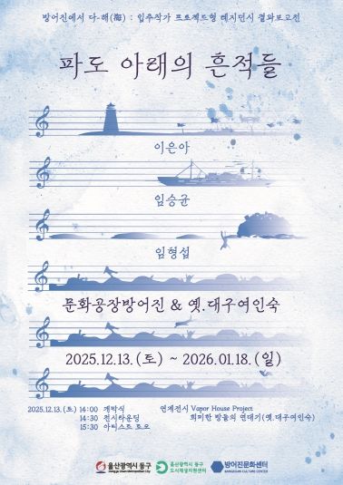 방어진문화센터 전시-메인전시 포스터