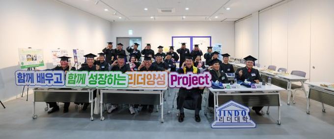 진도군, ‘2025년 진도 군민 리더대학’ 졸업식 개최