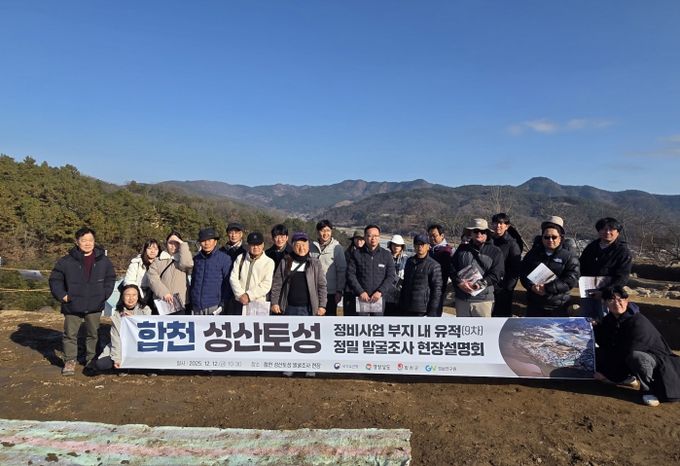 합천군, 성산토성 학술자문회의 개최 및 현장공개