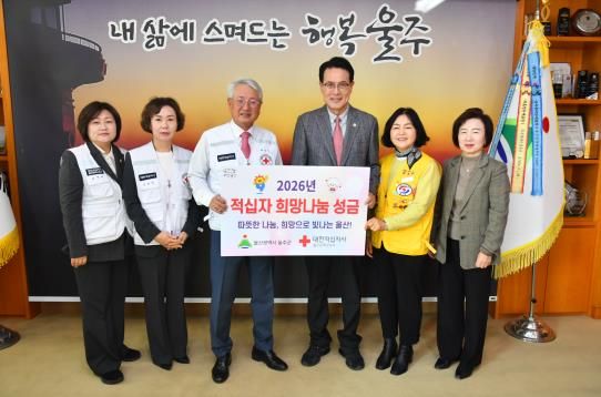 울주군, 2026년도 적십자 특별회비 전달