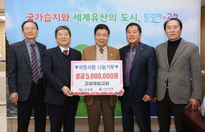 고성제일교회, 제14회 사랑과 나눔 바자회 수익금 500만 원 기탁