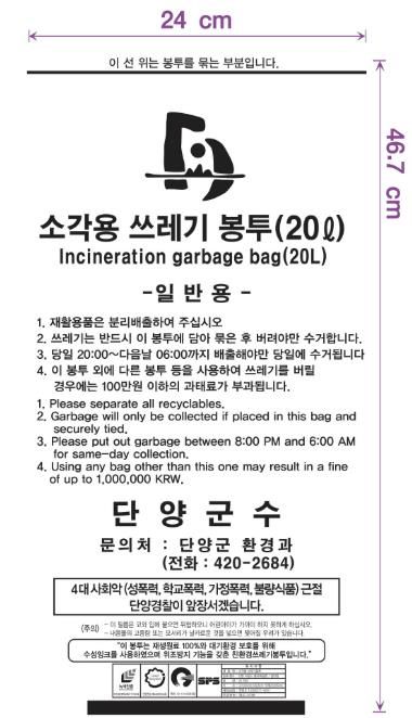 영문 안내 문구가 적힌 단양군쓰레기봉투